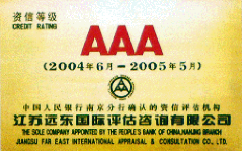 资信等级AAA